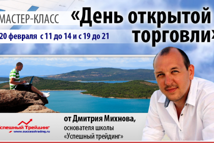 День открытой торговли